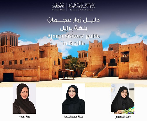 Ajman Tourism launches guide in Braille for blind and visually impaired tourists
